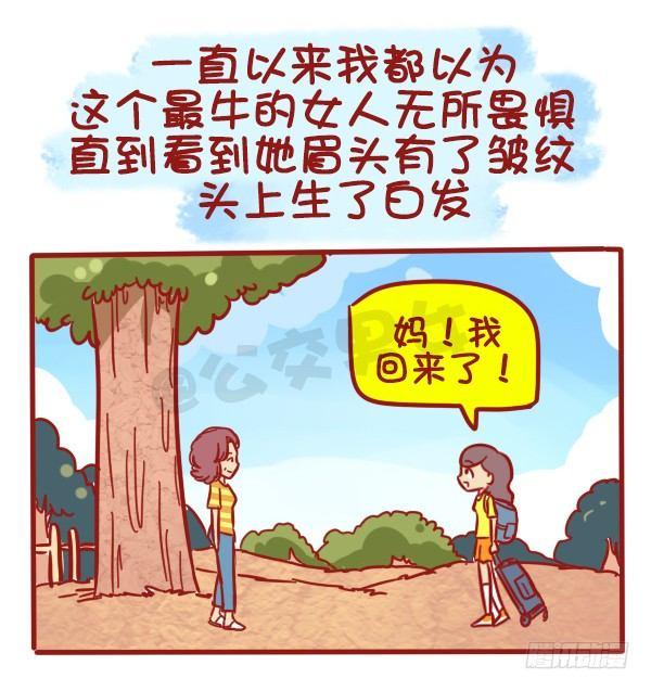 🍸公交男女爆笑漫画 487-女神我爱礼 第9页