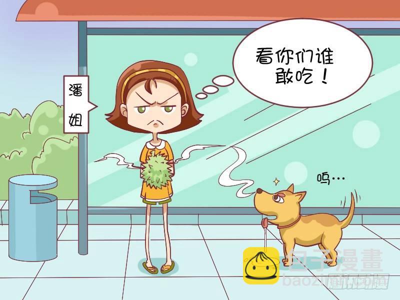 🍸公交男女爆笑漫画 490-同归于尽 第2页