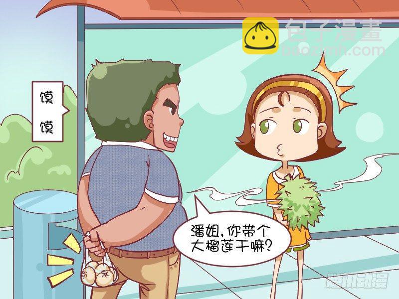 🍸公交男女爆笑漫画 490-同归于尽 第3页