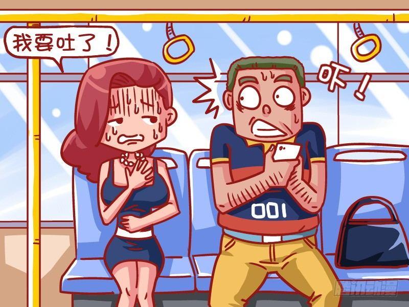 🍸公交男女爆笑漫画 492-晕车 第2页