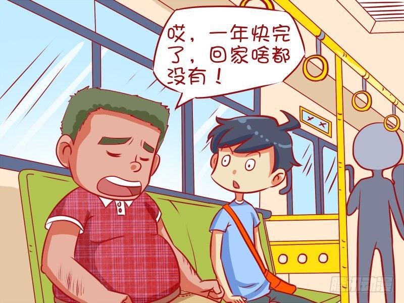 🍸公交男女爆笑漫画 494-年终‘秀’ 第2页