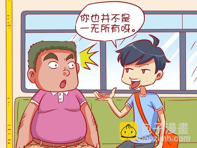 🍸公交男女爆笑漫画 494-年终‘秀’ 第3页