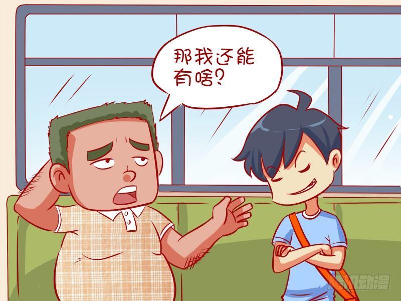 🍸公交男女爆笑漫画 494-年终‘秀’ 第4页