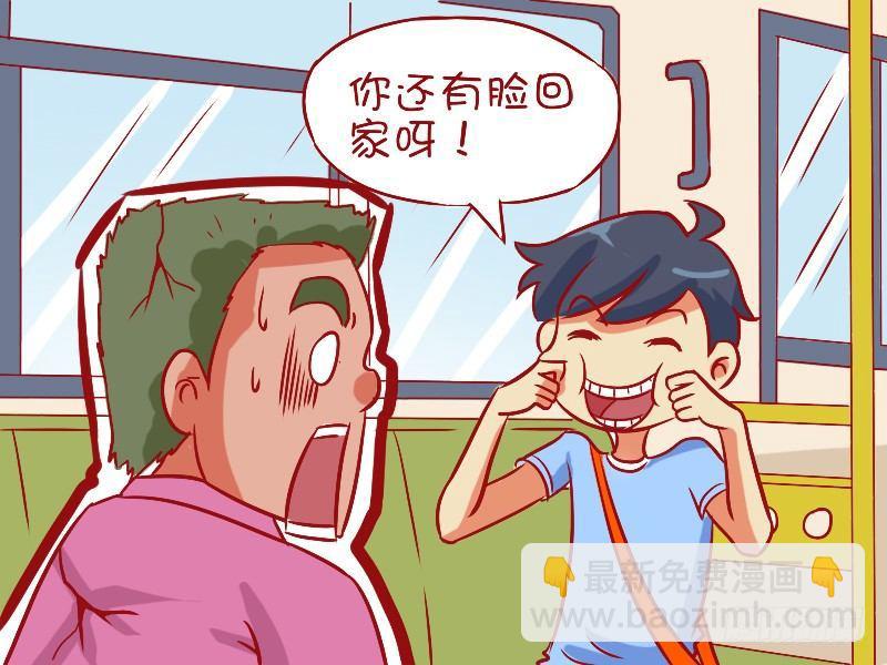 🍸公交男女爆笑漫画 494-年终‘秀’ 第5页