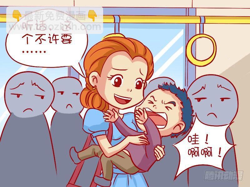 🍸公交男女爆笑漫画 496-无厘头答案 第3页