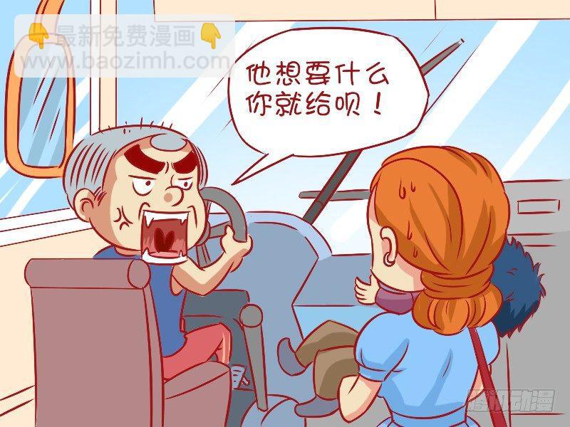 🍸公交男女爆笑漫画 496-无厘头答案 第4页