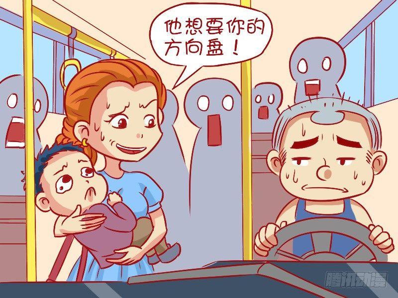 🍸公交男女爆笑漫画 496-无厘头答案 第5页