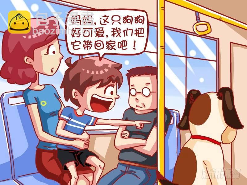 🍸公交男女爆笑漫画 498-狗狗闹公交 第2页