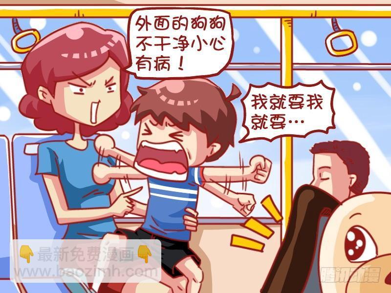 🍸公交男女爆笑漫画 498-狗狗闹公交 第3页