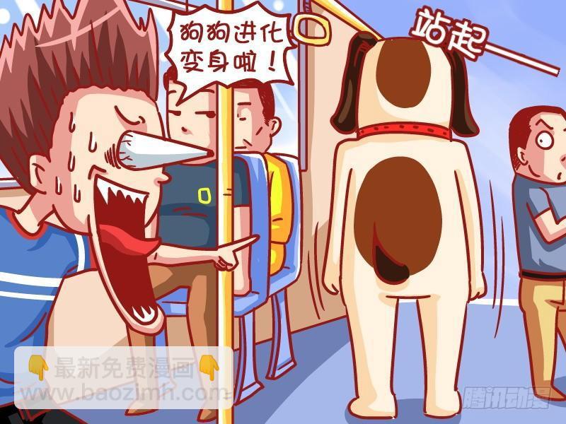 🍸公交男女爆笑漫画 498-狗狗闹公交 第4页