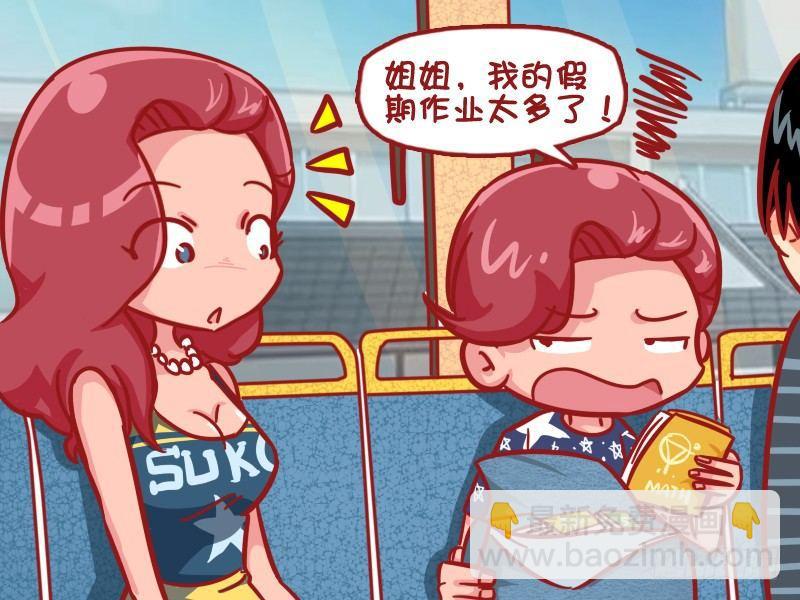 🍸公交男女爆笑漫画 500-作业太多 第3页