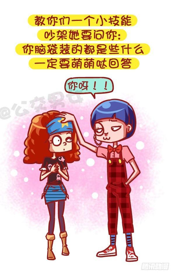 🍸公交男女爆笑漫画 502-这不是撩妹，这是作死 第10页
