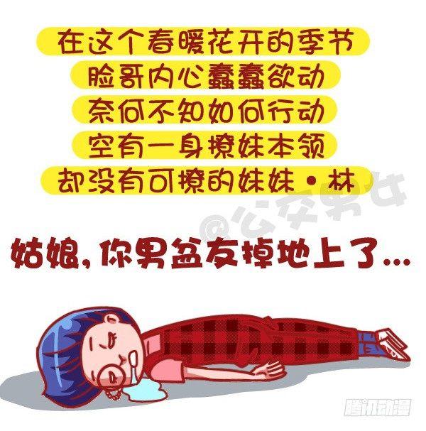 🍸公交男女爆笑漫画 502-这不是撩妹，这是作死 第2页