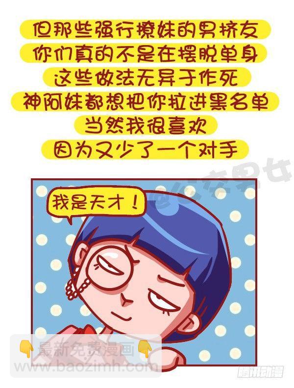🍸公交男女爆笑漫画 502-这不是撩妹，这是作死 第3页