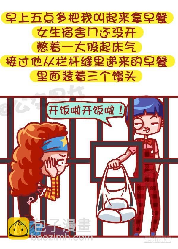 🍸公交男女爆笑漫画 502-这不是撩妹，这是作死 第4页