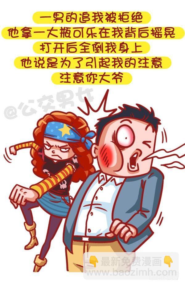 🍸公交男女爆笑漫画 502-这不是撩妹，这是作死 第5页