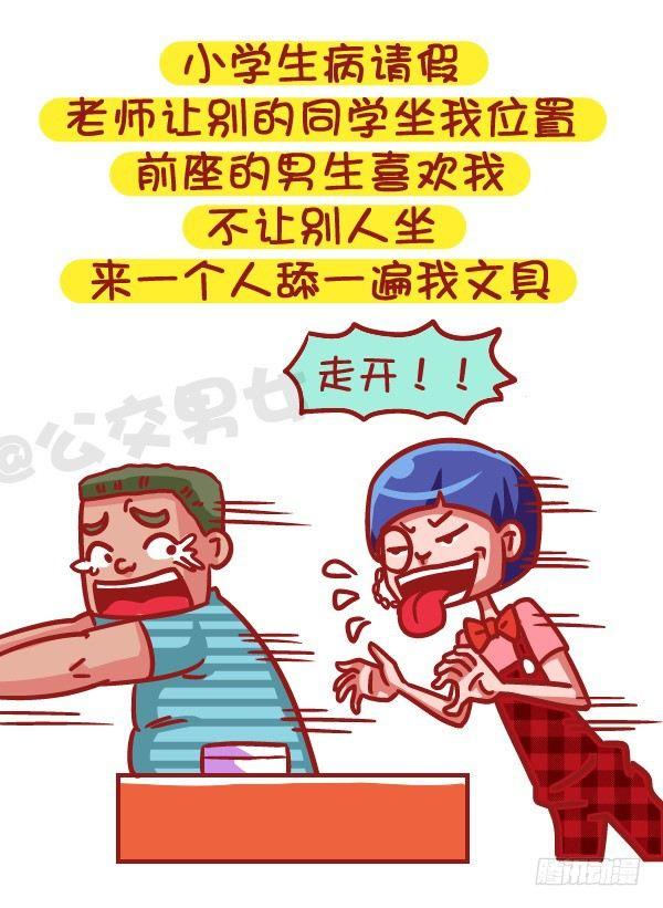 🍸公交男女爆笑漫画 502-这不是撩妹，这是作死 第8页