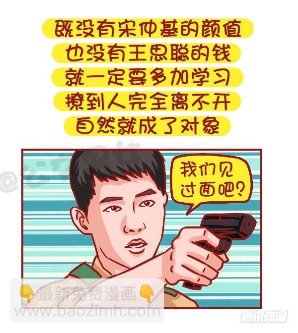 🍸公交男女爆笑漫画 502-这不是撩妹，这是作死 第9页