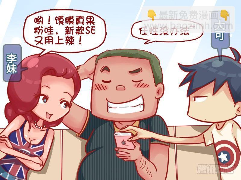 🍸公交男女爆笑漫画 506-你是这样的iPhone 第3页