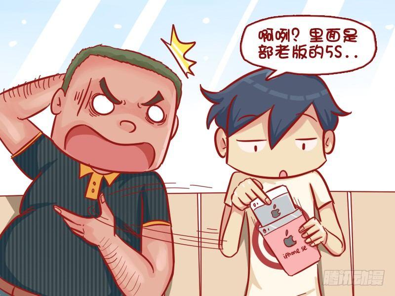 🍸公交男女爆笑漫画 506-你是这样的iPhone 第4页