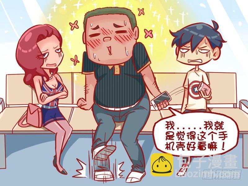 🍸公交男女爆笑漫画 506-你是这样的iPhone 第5页