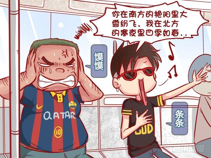 🍸公交男女爆笑漫画 510-南方的忧桑 第2页