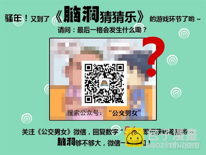 🍸公交男女爆笑漫画 510-南方的忧桑 第5页