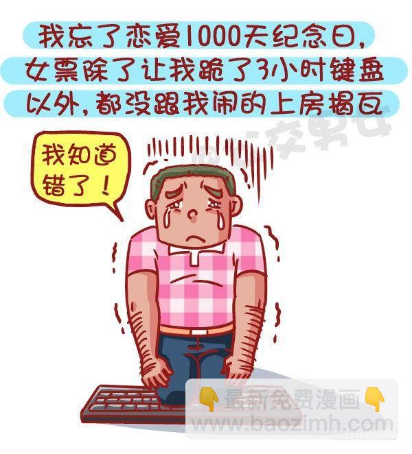 🍸公交男女爆笑漫画 512-女票心大原来如此酸爽 第2页