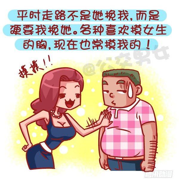 🍸公交男女爆笑漫画 512-女票心大原来如此酸爽 第3页
