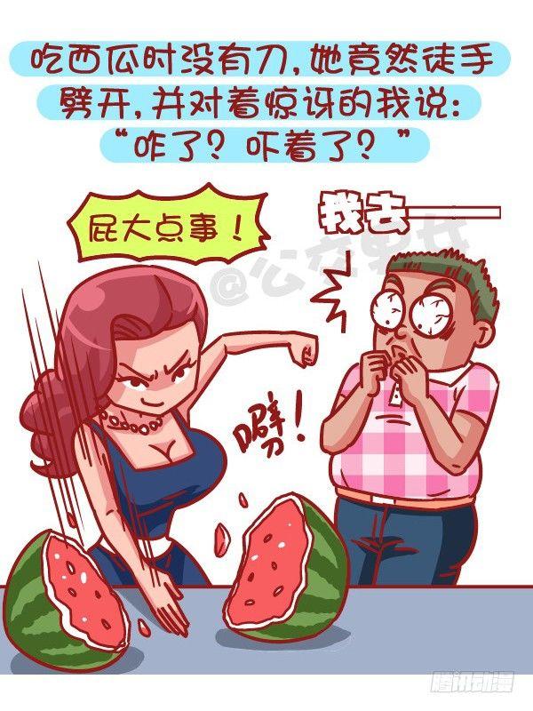 🍸公交男女爆笑漫画 512-女票心大原来如此酸爽 第4页