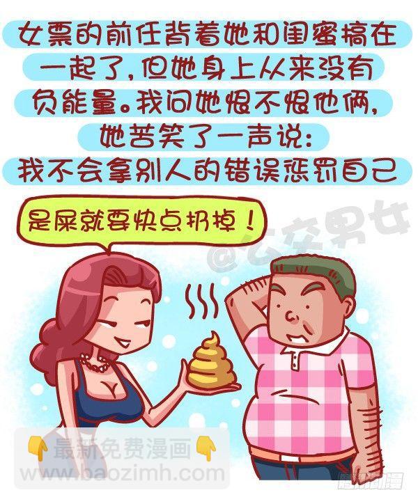 🍸公交男女爆笑漫画 512-女票心大原来如此酸爽 第5页
