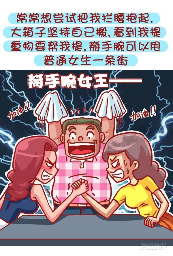 🍸公交男女爆笑漫画 512-女票心大原来如此酸爽 第6页