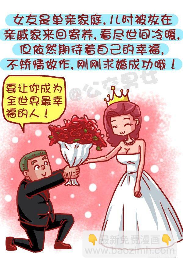 🍸公交男女爆笑漫画 512-女票心大原来如此酸爽 第7页