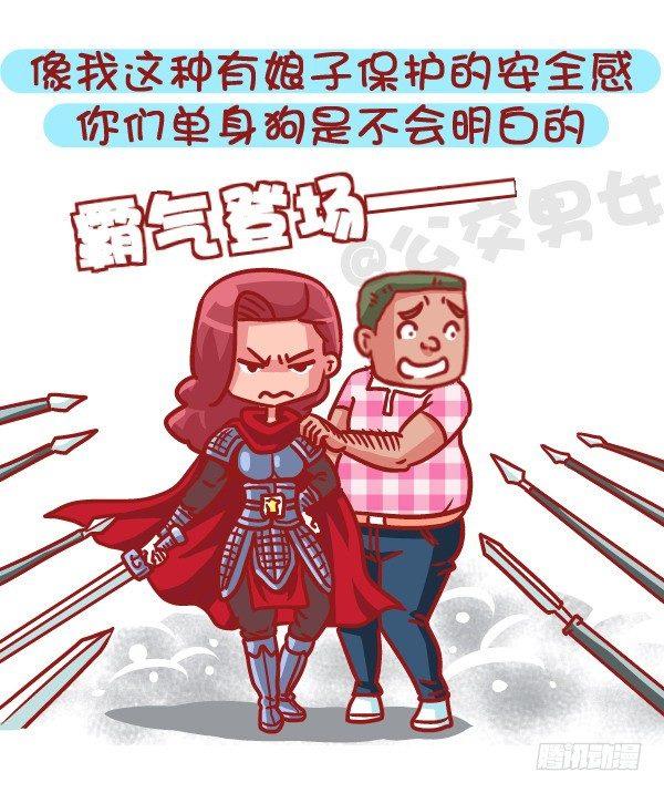 🍸公交男女爆笑漫画 512-女票心大原来如此酸爽 第8页