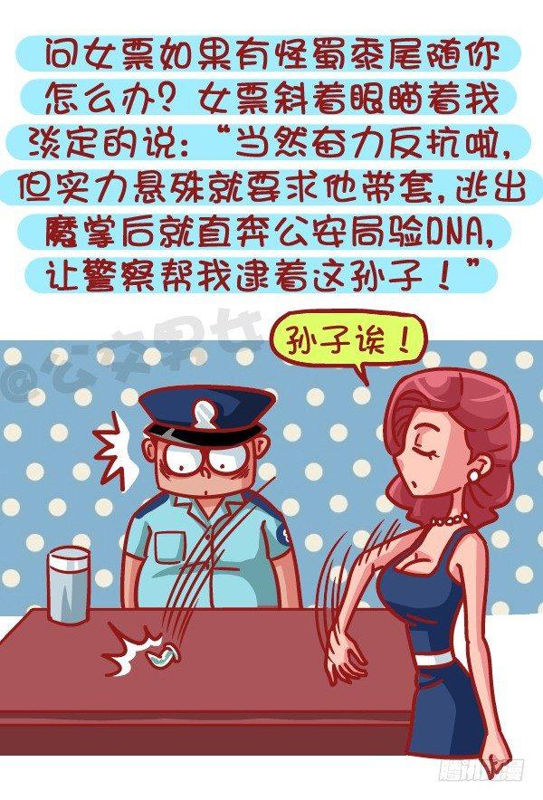 🍸公交男女爆笑漫画 512-女票心大原来如此酸爽 第9页