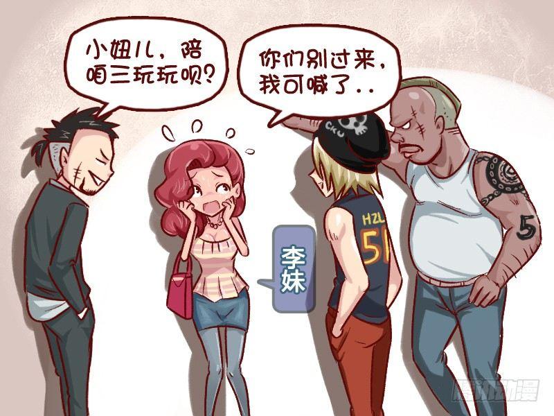 🍸公交男女爆笑漫画 514-Superman 第2页