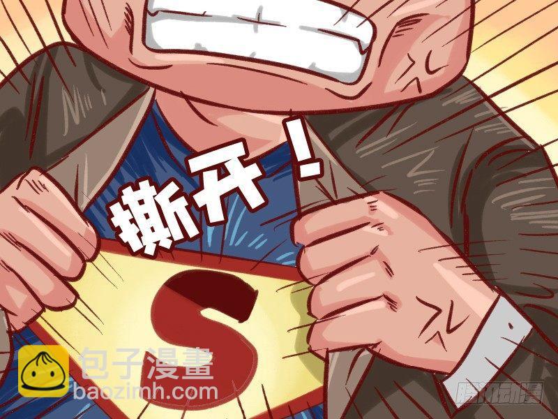 🍸公交男女爆笑漫画 514-Superman 第4页