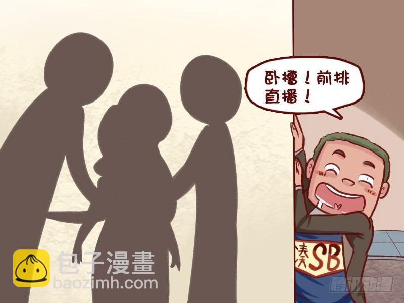 🍸公交男女爆笑漫画 514-Superman 第6页