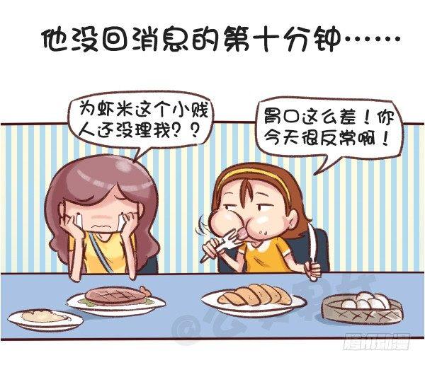 🍸公交男女爆笑漫画 516-和自己暗恋的人聊天是一种 第10页