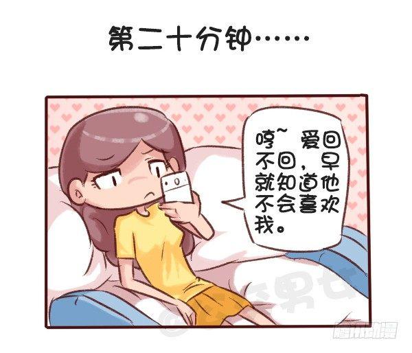 🍸公交男女爆笑漫画 516-和自己暗恋的人聊天是一种 第11页