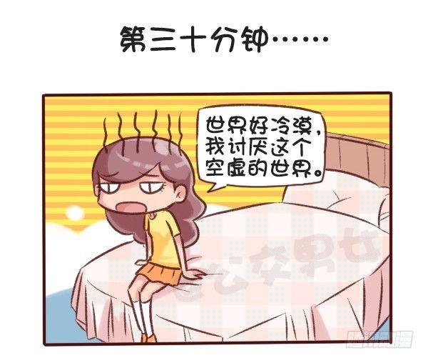 🍸公交男女爆笑漫画 516-和自己暗恋的人聊天是一种 第12页