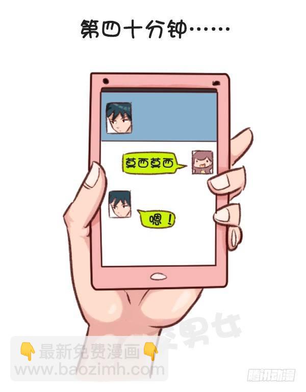 🍸公交男女爆笑漫画 516-和自己暗恋的人聊天是一种 第16页