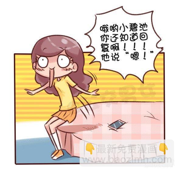 🍸公交男女爆笑漫画 516-和自己暗恋的人聊天是一种 第17页