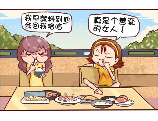 🍸公交男女爆笑漫画 516-和自己暗恋的人聊天是一种 第18页