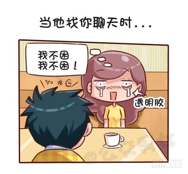 🍸公交男女爆笑漫画 516-和自己暗恋的人聊天是一种 第2页