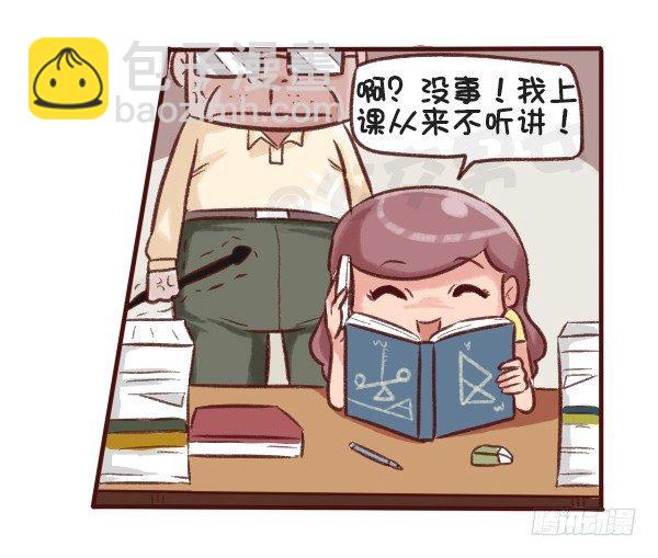 🍸公交男女爆笑漫画 516-和自己暗恋的人聊天是一种 第4页