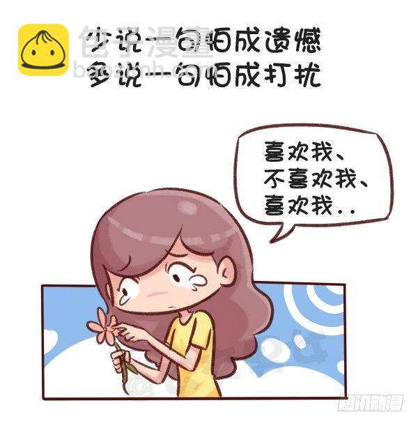 🍸公交男女爆笑漫画 516-和自己暗恋的人聊天是一种 第8页
