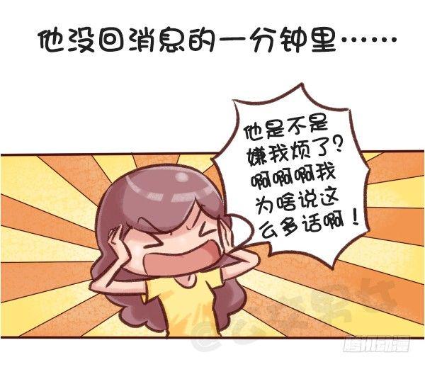 🍸公交男女爆笑漫画 516-和自己暗恋的人聊天是一种 第9页