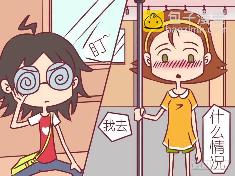 🍸公交男女爆笑漫画 053自作多情 第2页