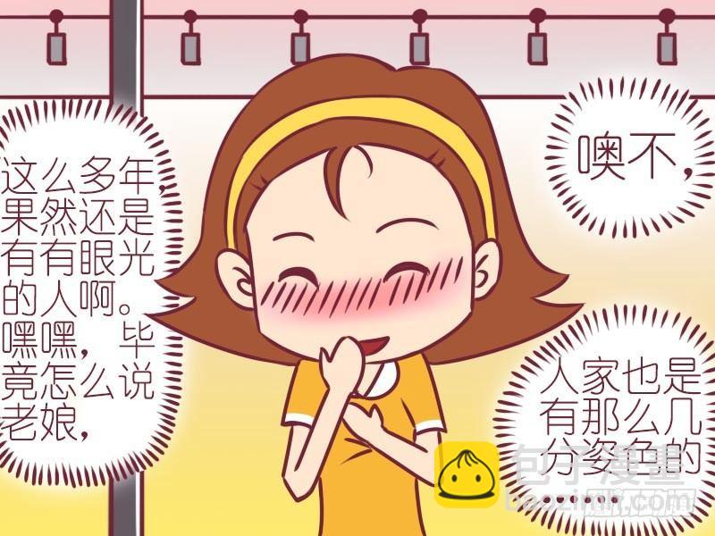 🍸公交男女爆笑漫画 053自作多情 第3页